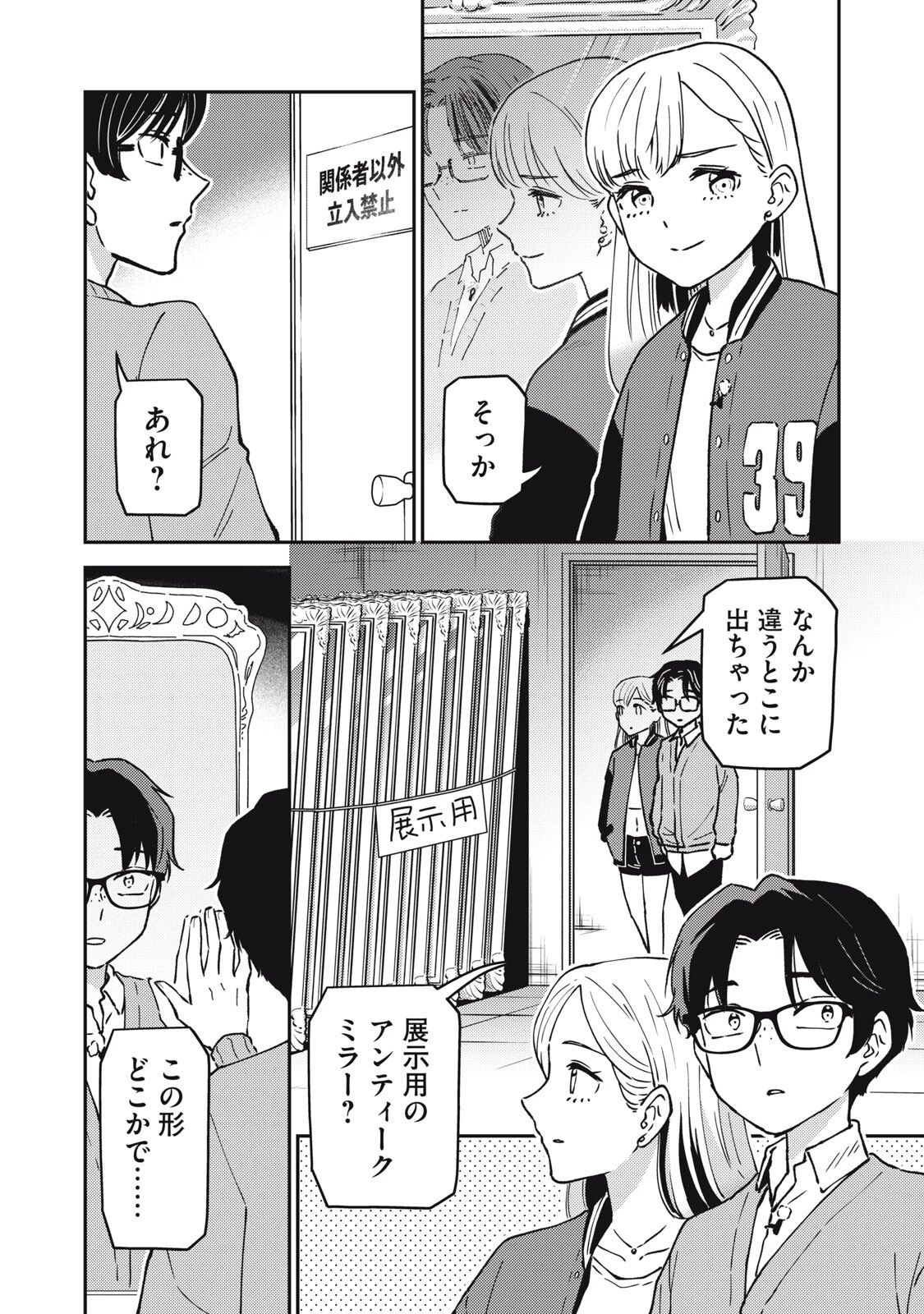 お帰りください、南條さん! 第25話 - 12