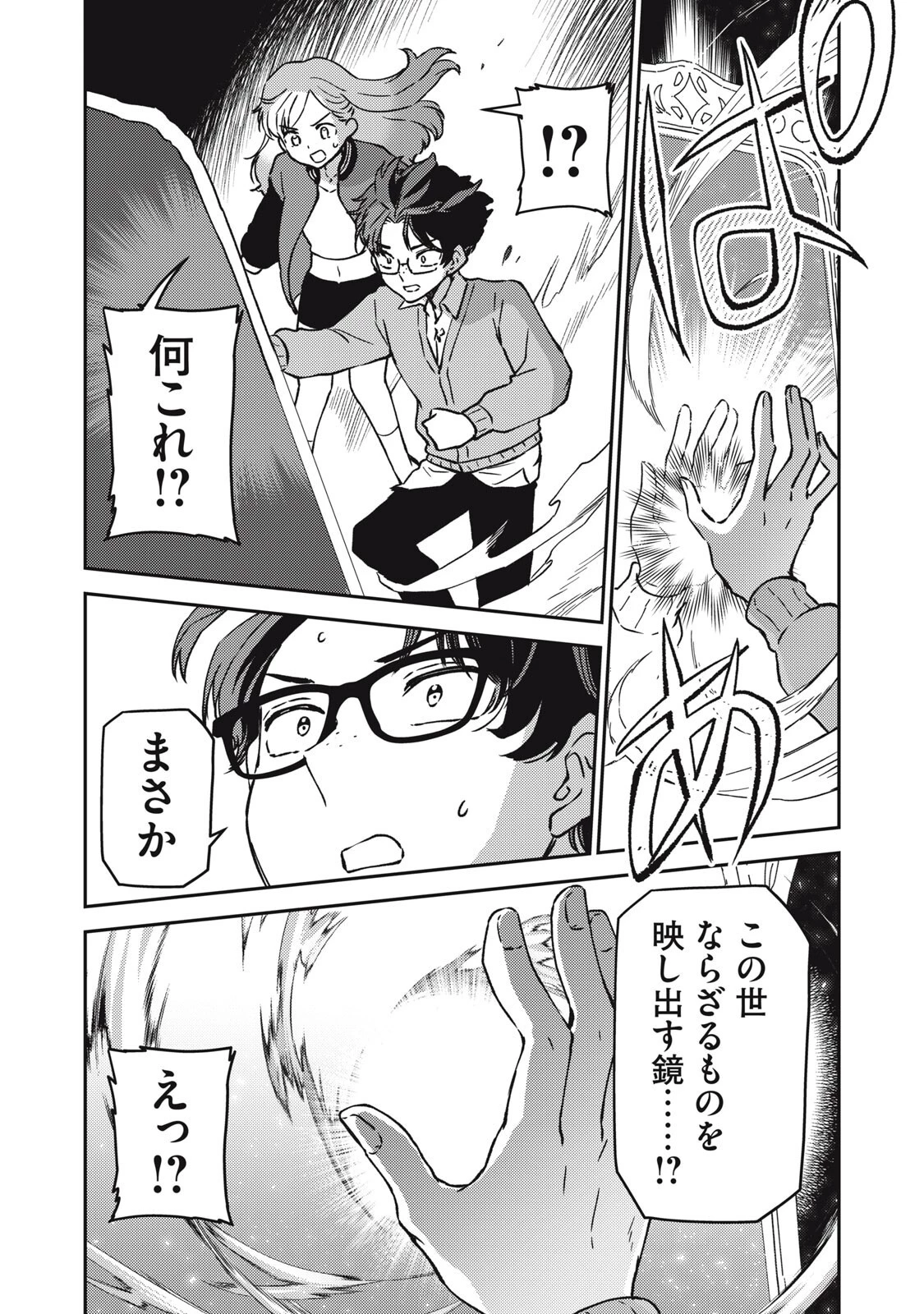 お帰りください、南條さん! 第25話 - 13