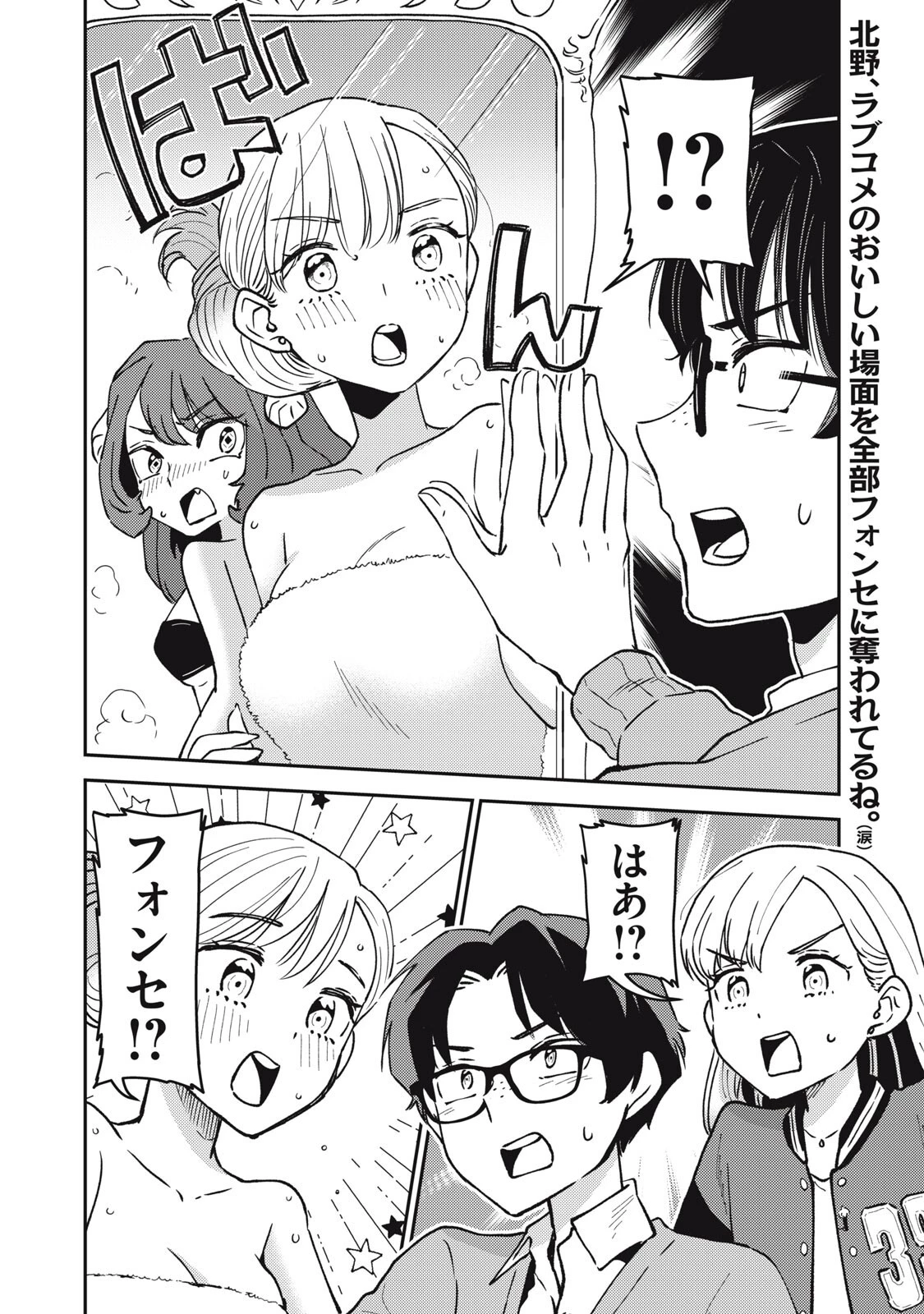 お帰りください、南條さん! 第25話 - 14