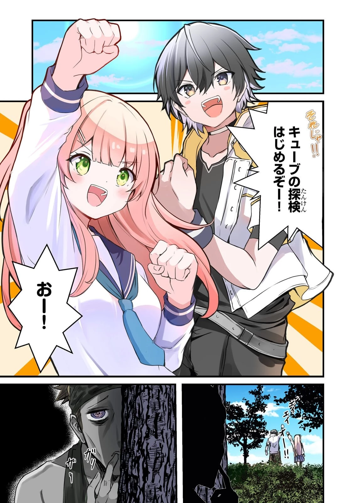 灰の世界は神の眼で彩づく ～俺だけ見えるステータスで、最弱から最強へ駆け上がる～ 第15話 - 1