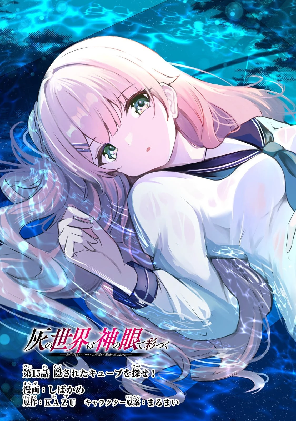 灰の世界は神の眼で彩づく ～俺だけ見えるステータスで、最弱から最強へ駆け上がる～ 第15話 - 3