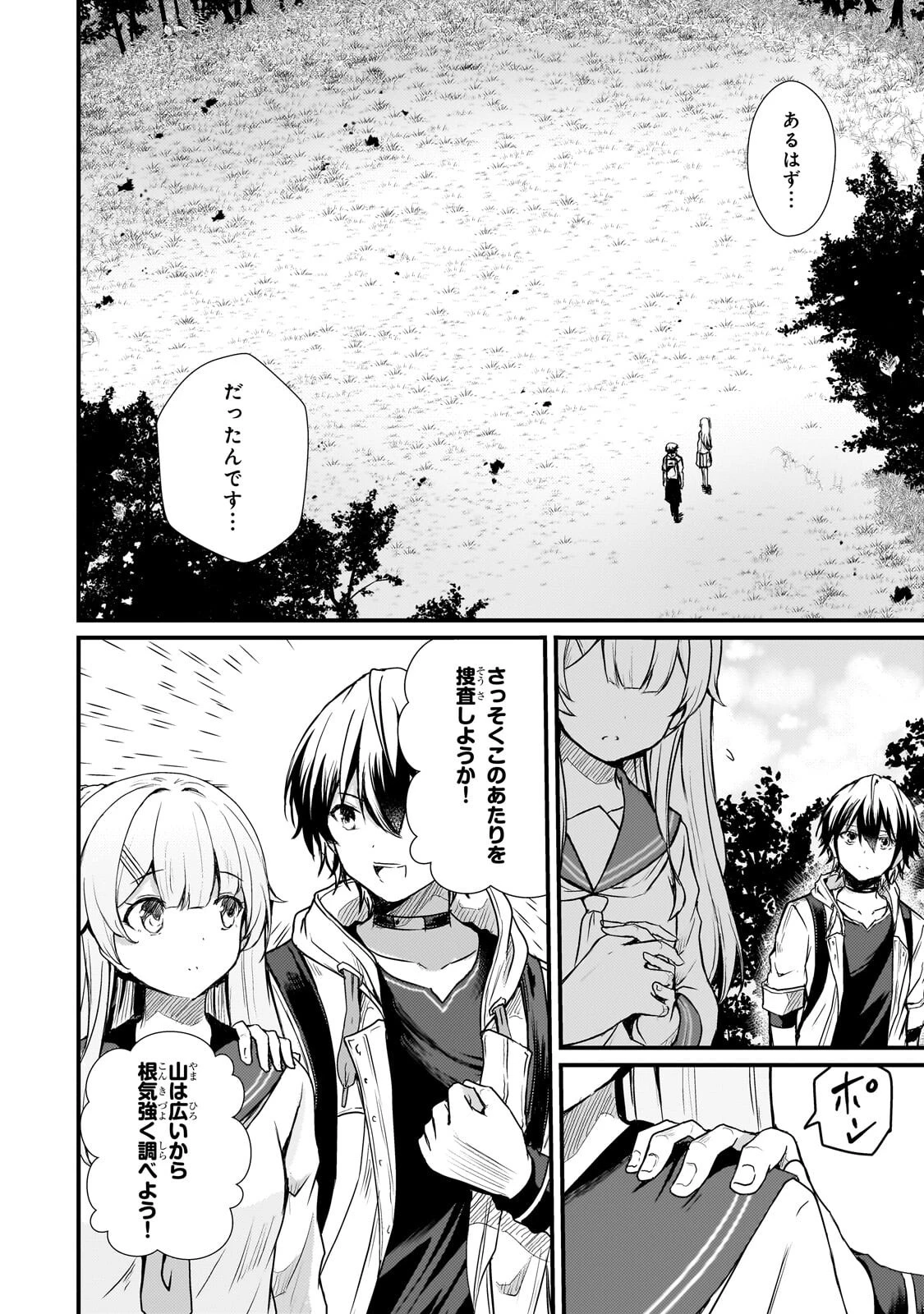 灰の世界は神の眼で彩づく ～俺だけ見えるステータスで、最弱から最強へ駆け上がる～ 第15話 - 5