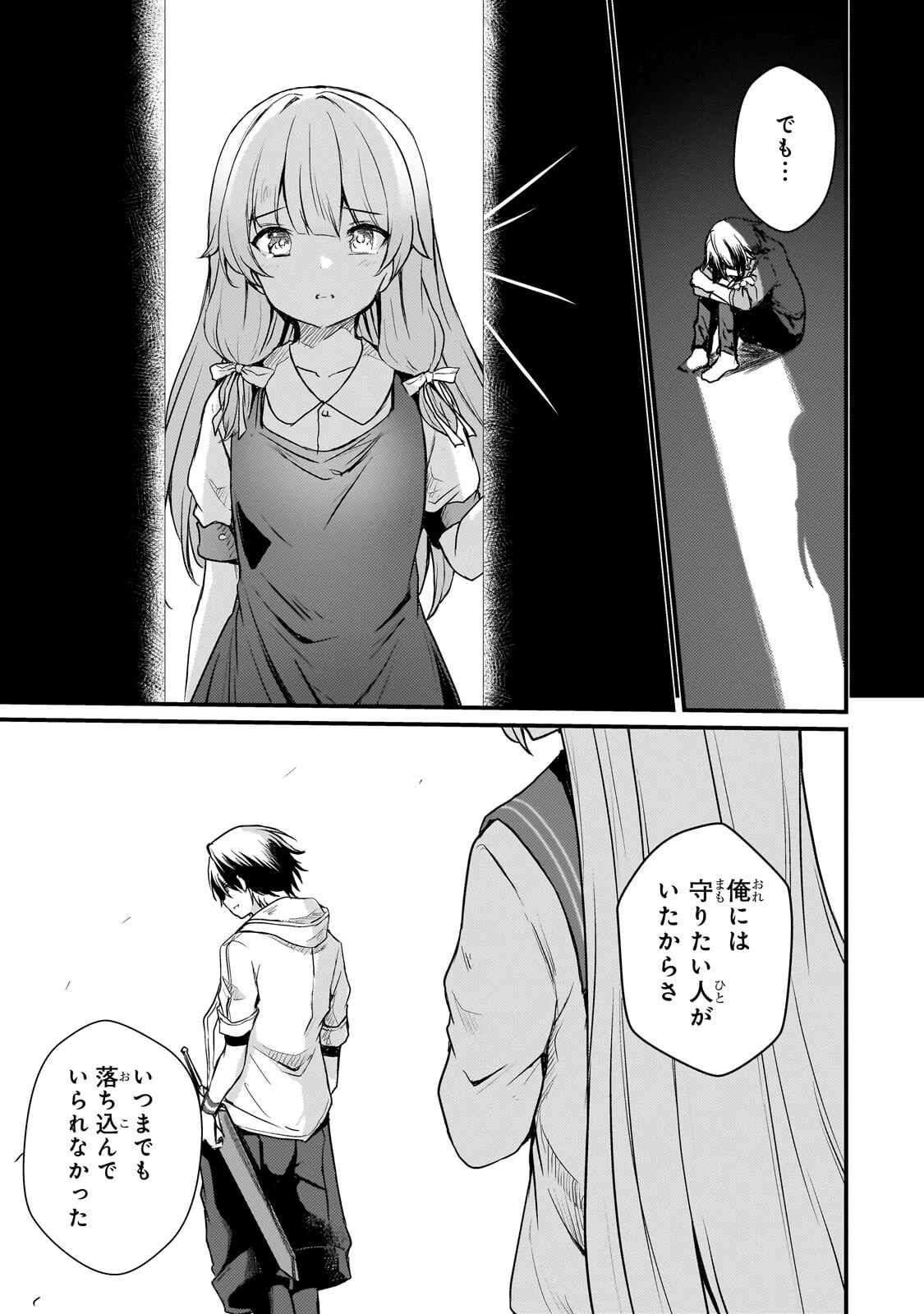 灰の世界は神の眼で彩づく ～俺だけ見えるステータスで、最弱から最強へ駆け上がる～ 第15話 - 8