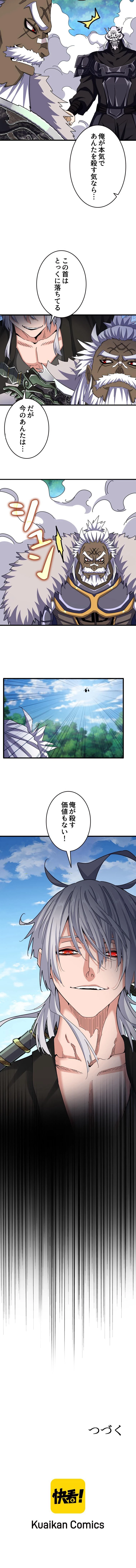 従者は大魔皇 505話 - 6