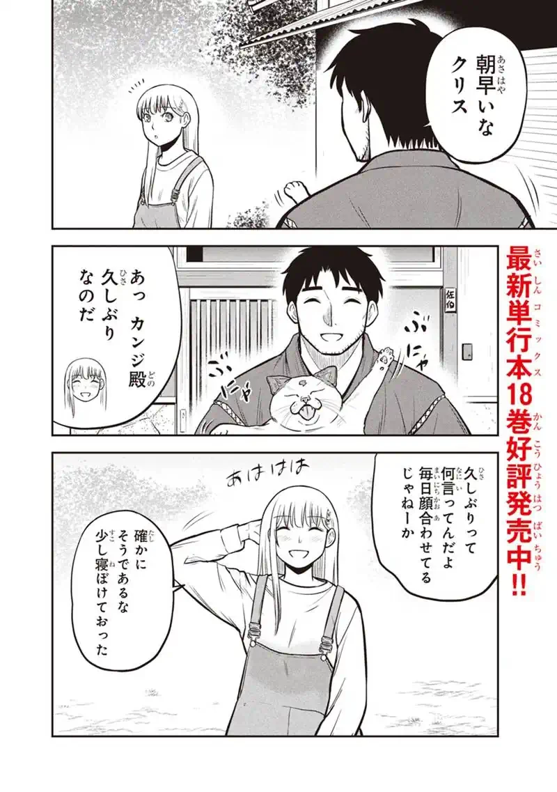 俺んちに来た女騎士と田舎暮らしすることになった件 第168話 - 2
