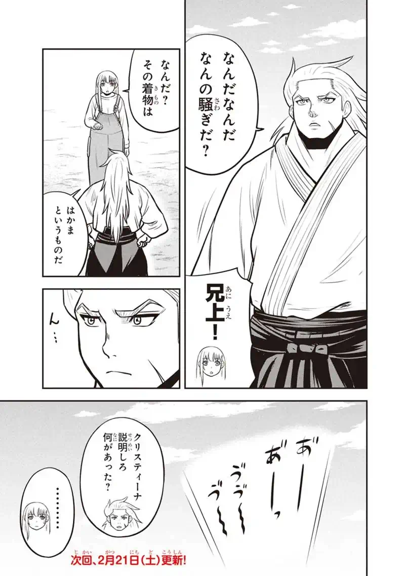 俺んちに来た女騎士と田舎暮らしすることになった件 第168話 - 15