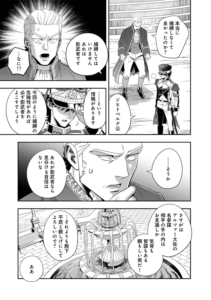 マスケットガールズ！ マスケットガールズ！〜転生参謀と戦列乙女たち〜 第31話 - 3