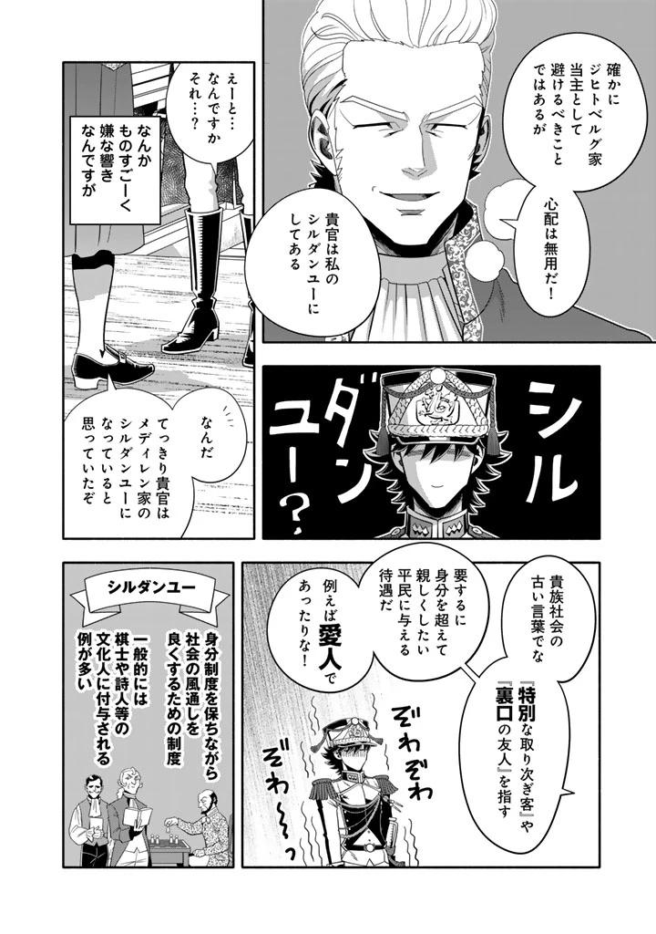マスケットガールズ！ マスケットガールズ！〜転生参謀と戦列乙女たち〜 第31話 - 4