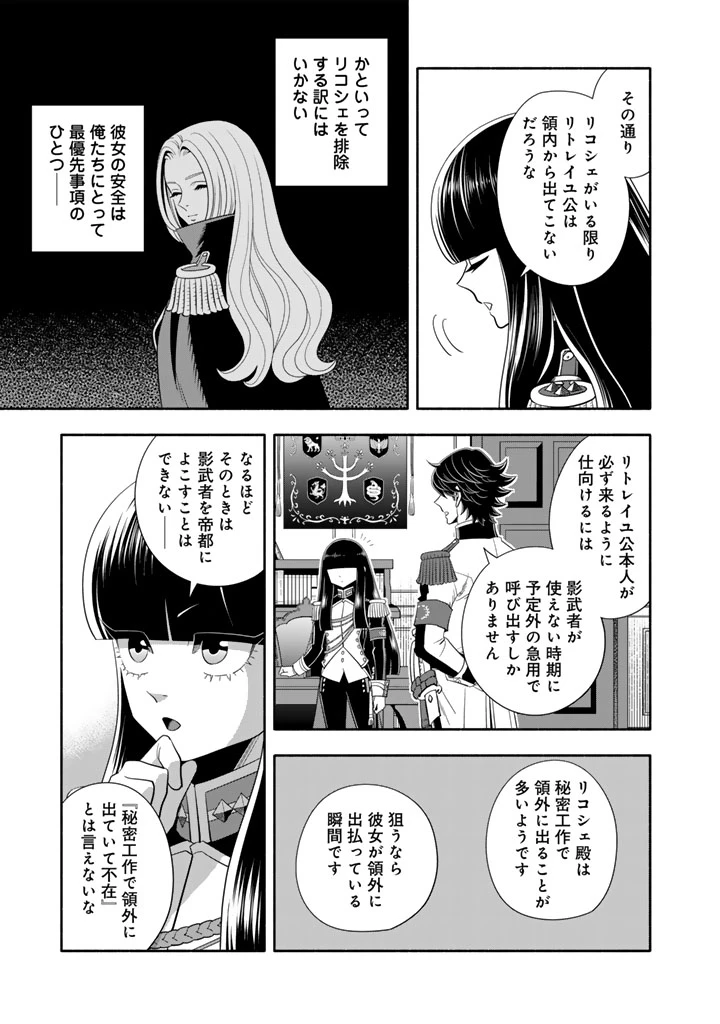 マスケットガールズ！ マスケットガールズ！〜転生参謀と戦列乙女たち〜 第31話 - 9