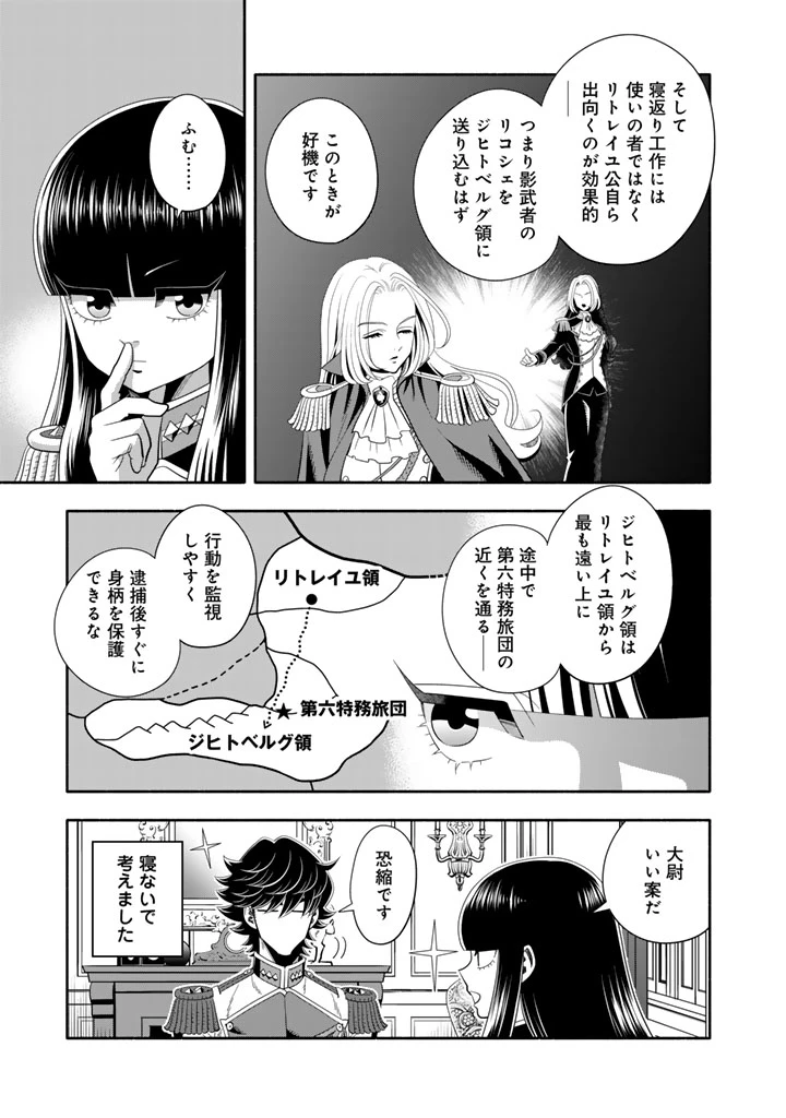 マスケットガールズ！ マスケットガールズ！〜転生参謀と戦列乙女たち〜 第31話 - 11