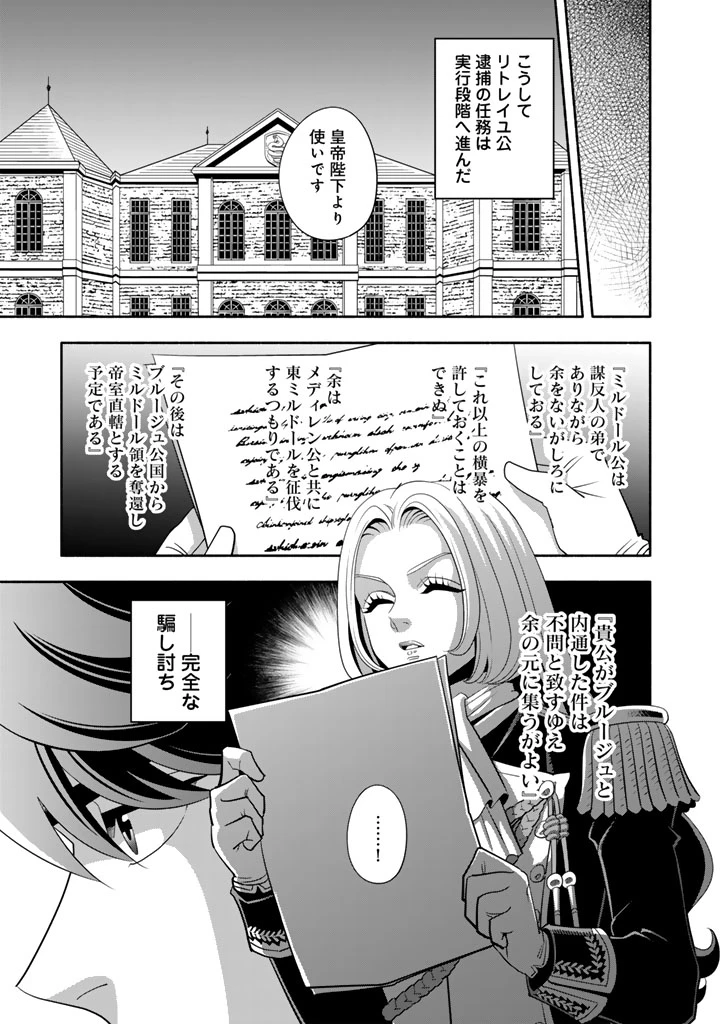 マスケットガールズ！ マスケットガールズ！〜転生参謀と戦列乙女たち〜 第31話 - 13