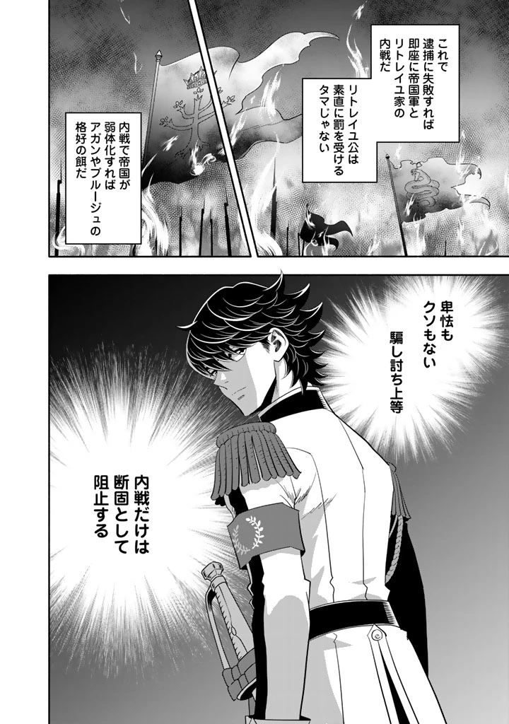 マスケットガールズ！ マスケットガールズ！〜転生参謀と戦列乙女たち〜 第31話 - 14