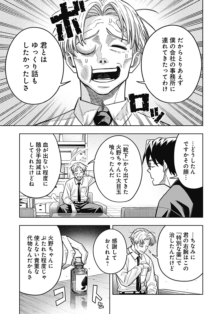 羽鳥と古田の非日常茶飯事 第6話 - 3