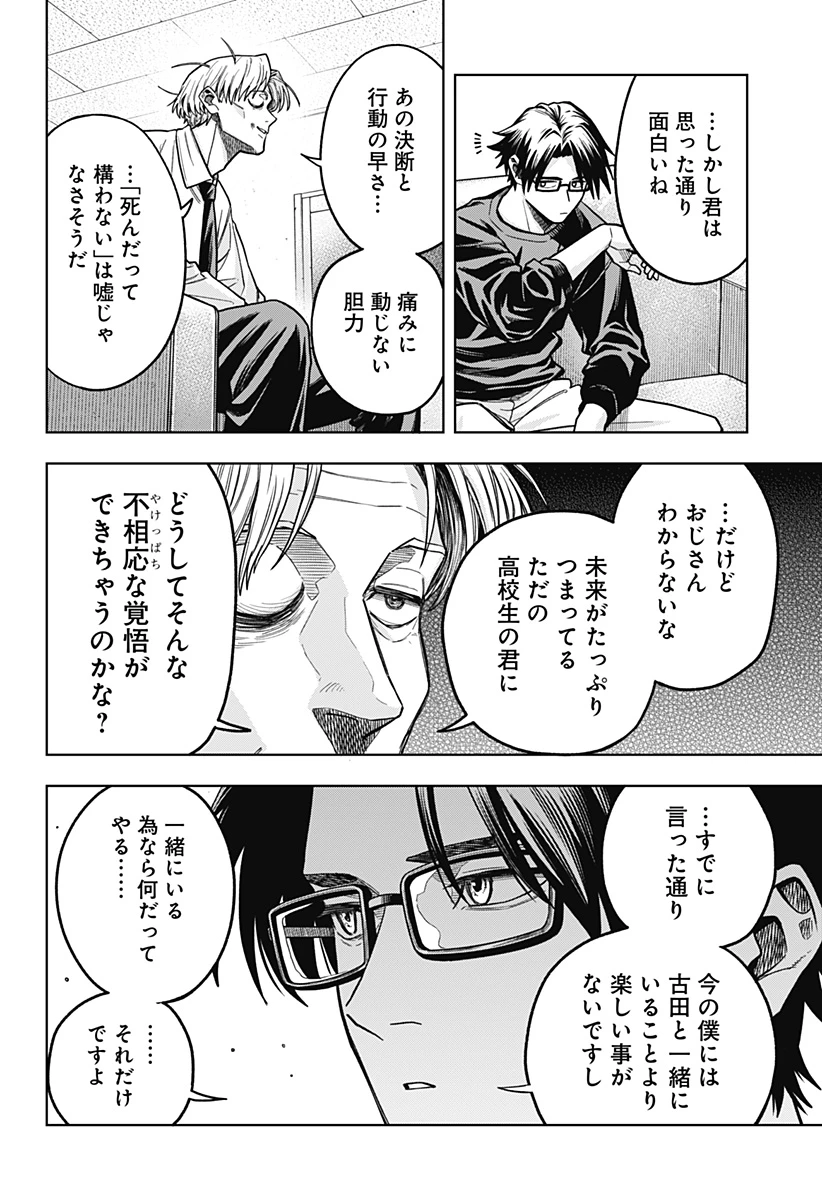 羽鳥と古田の非日常茶飯事 第6話 - 4