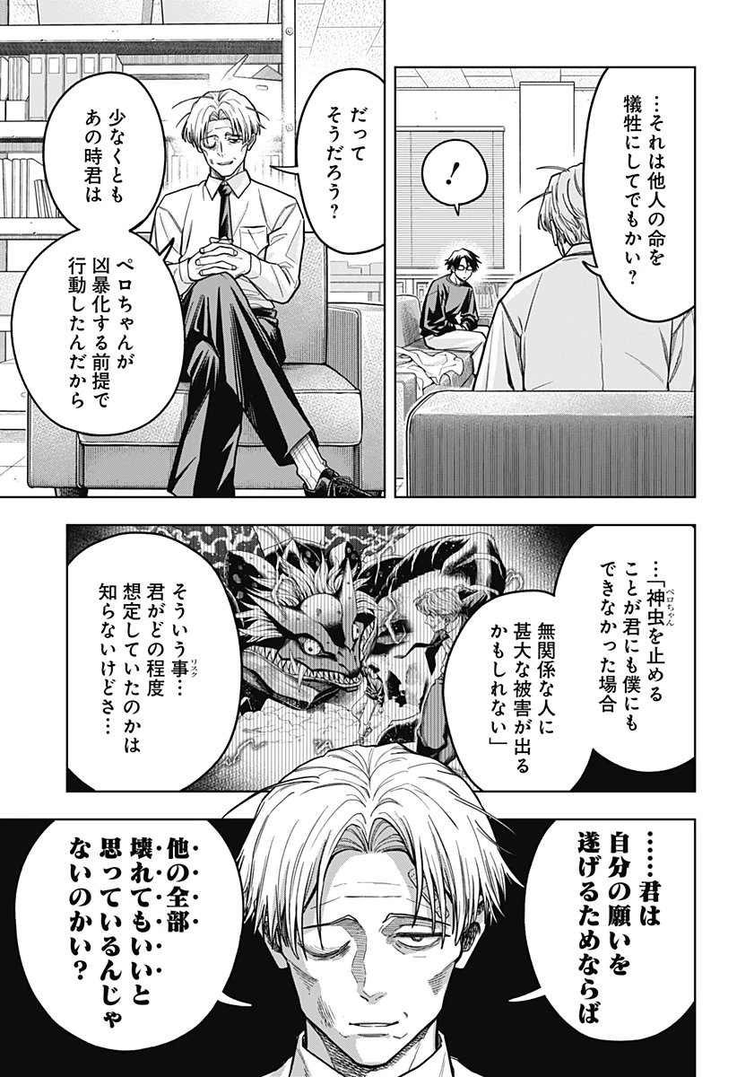 羽鳥と古田の非日常茶飯事 第6話 - 5
