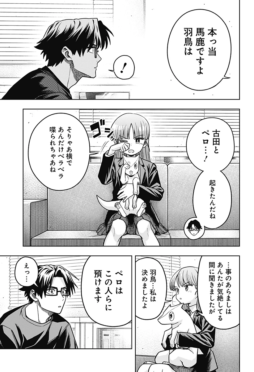 羽鳥と古田の非日常茶飯事 第6話 - 7