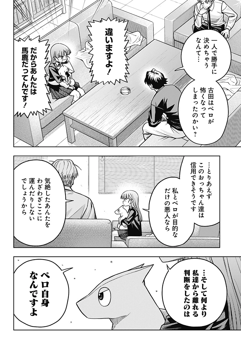 羽鳥と古田の非日常茶飯事 第6話 - 8
