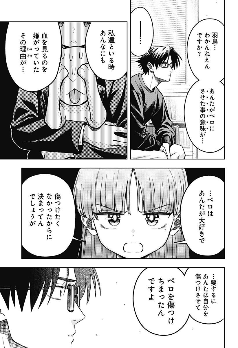 羽鳥と古田の非日常茶飯事 第6話 - 9