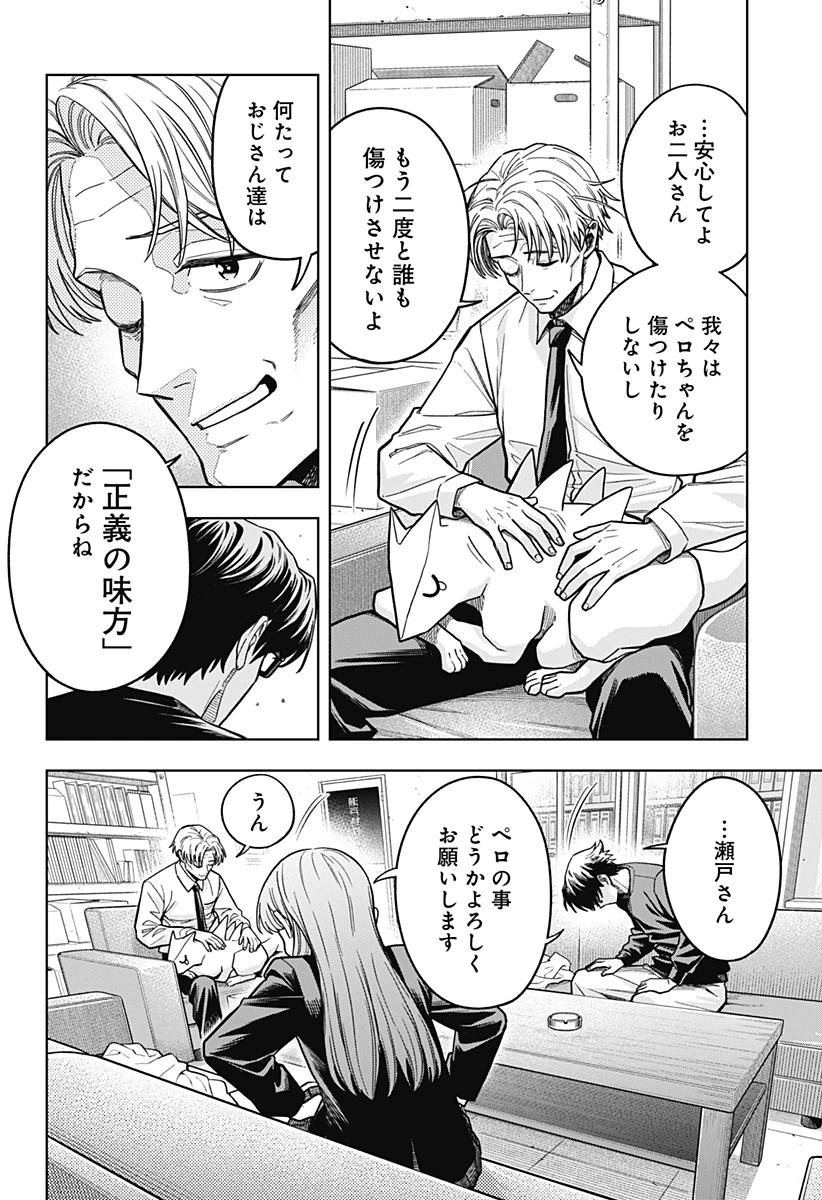 羽鳥と古田の非日常茶飯事 第6話 - 12