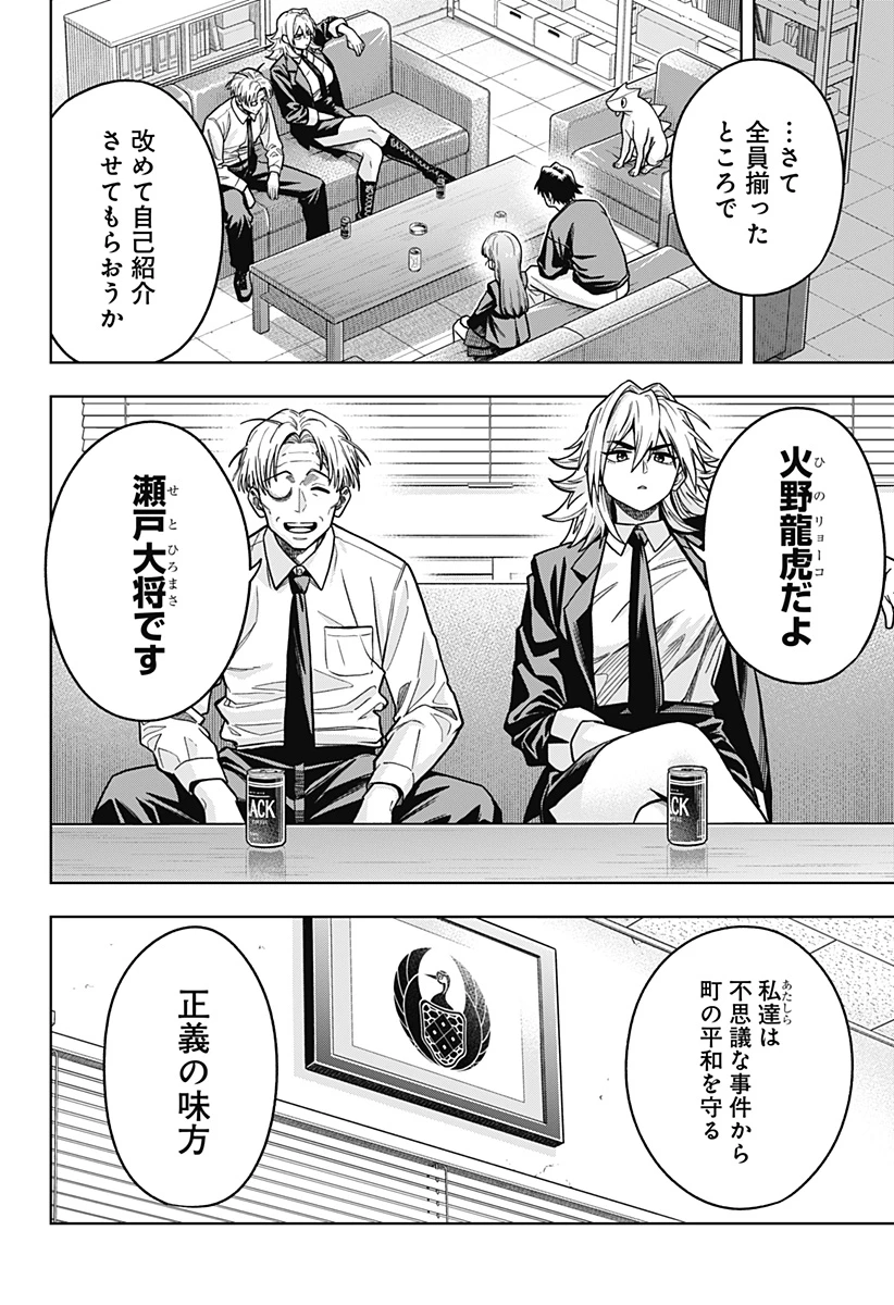 羽鳥と古田の非日常茶飯事 第6話 - 14