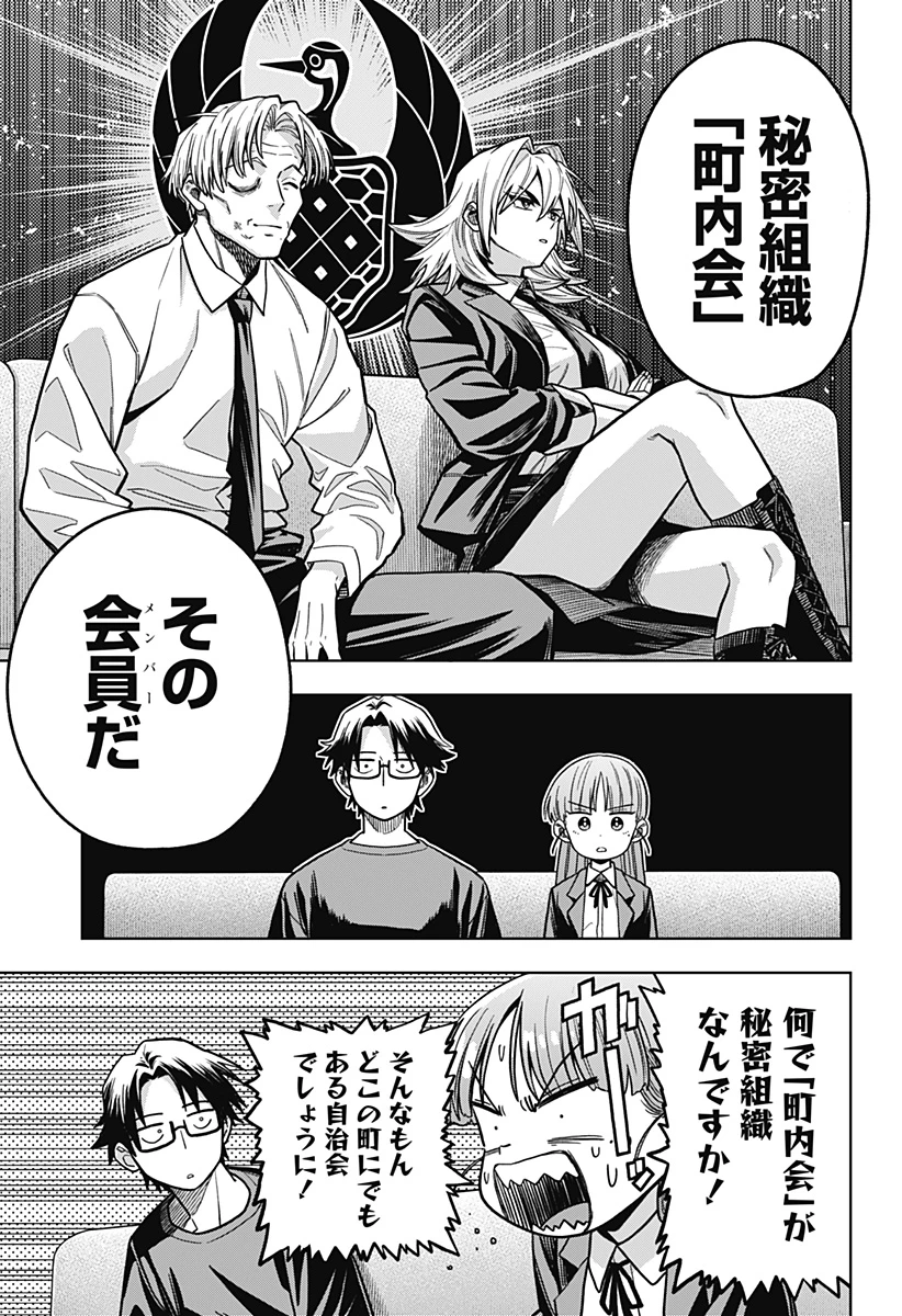 羽鳥と古田の非日常茶飯事 第6話 - 15