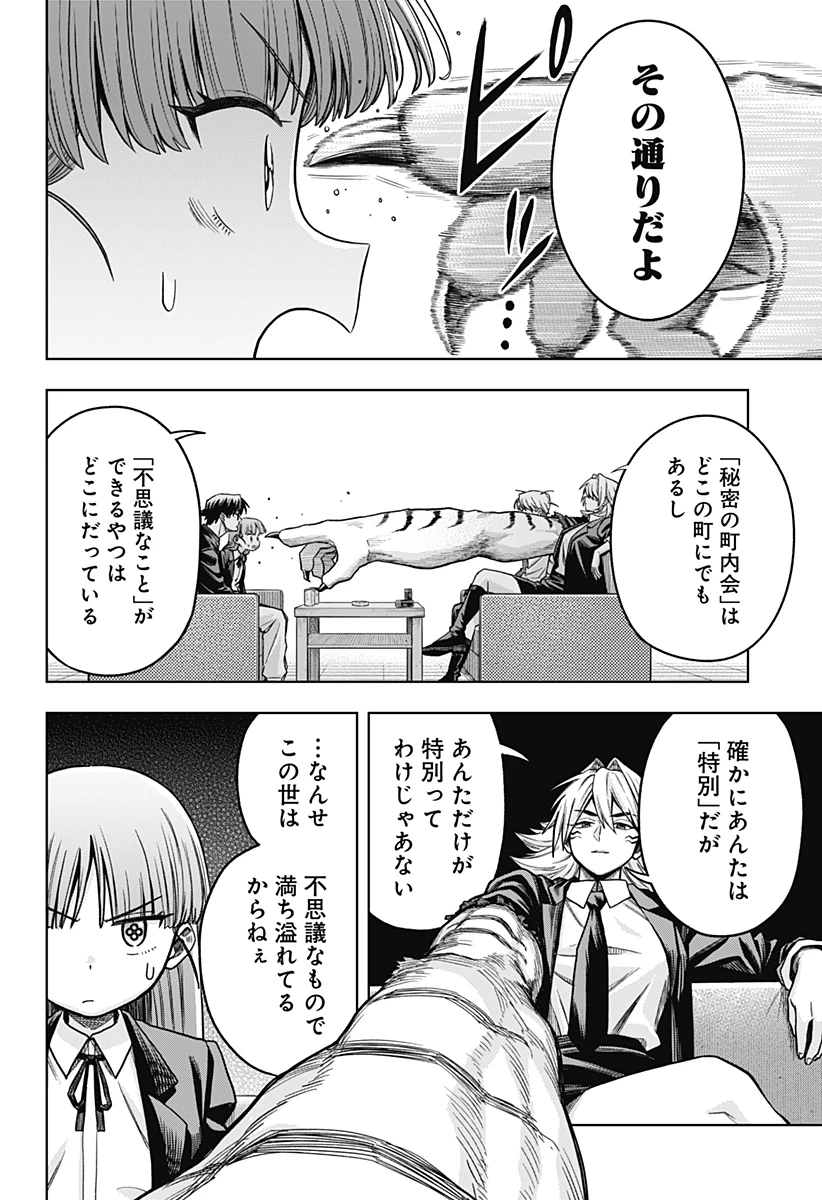 羽鳥と古田の非日常茶飯事 第6話 - 16