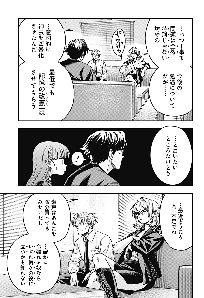 羽鳥と古田の非日常茶飯事 第6話 - 17
