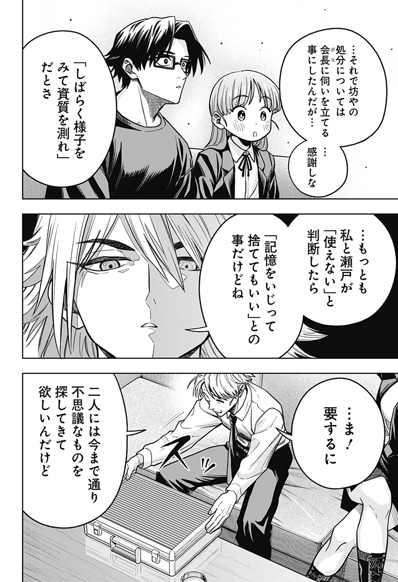 羽鳥と古田の非日常茶飯事 第6話 - 18