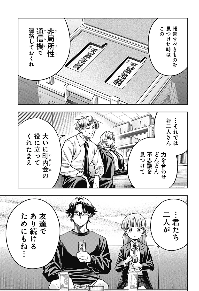 羽鳥と古田の非日常茶飯事 第6話 - 19