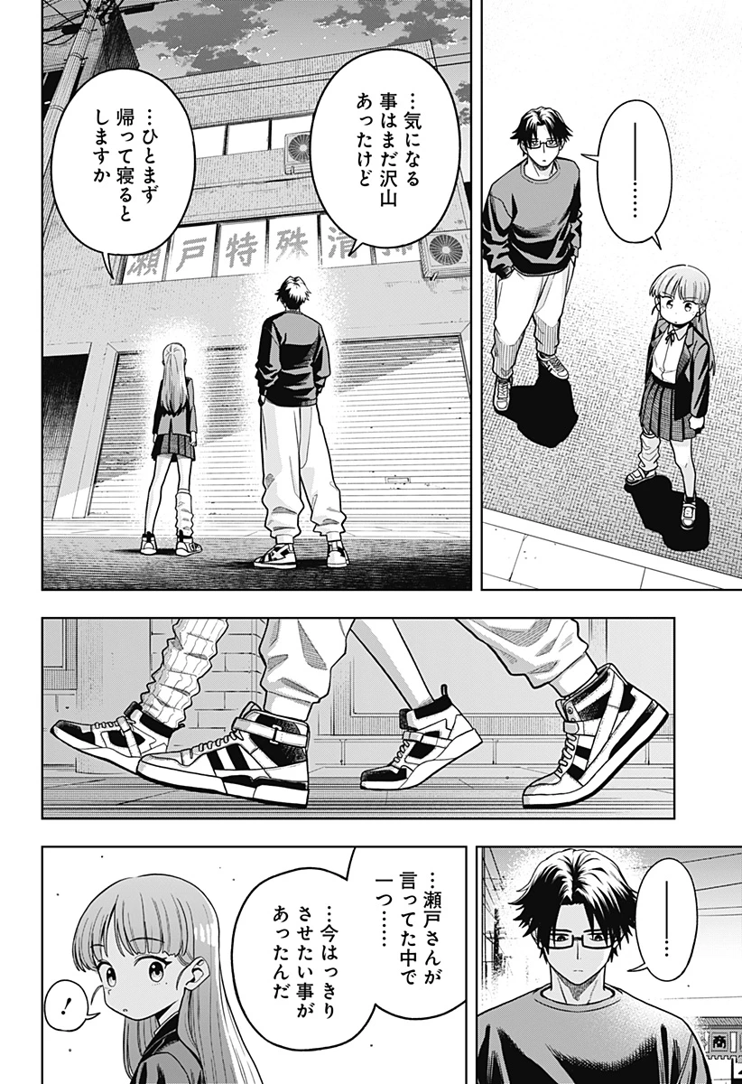 羽鳥と古田の非日常茶飯事 第6話 - 20