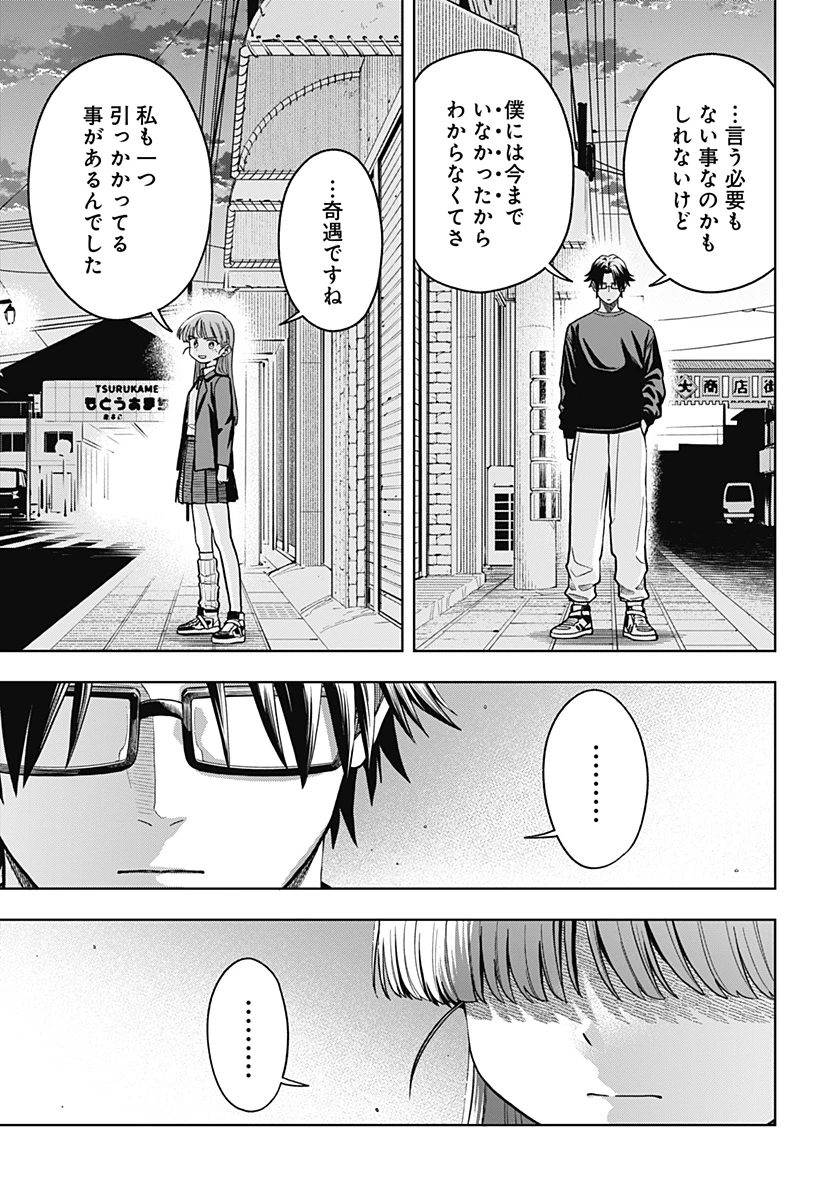 羽鳥と古田の非日常茶飯事 第6話 - 21