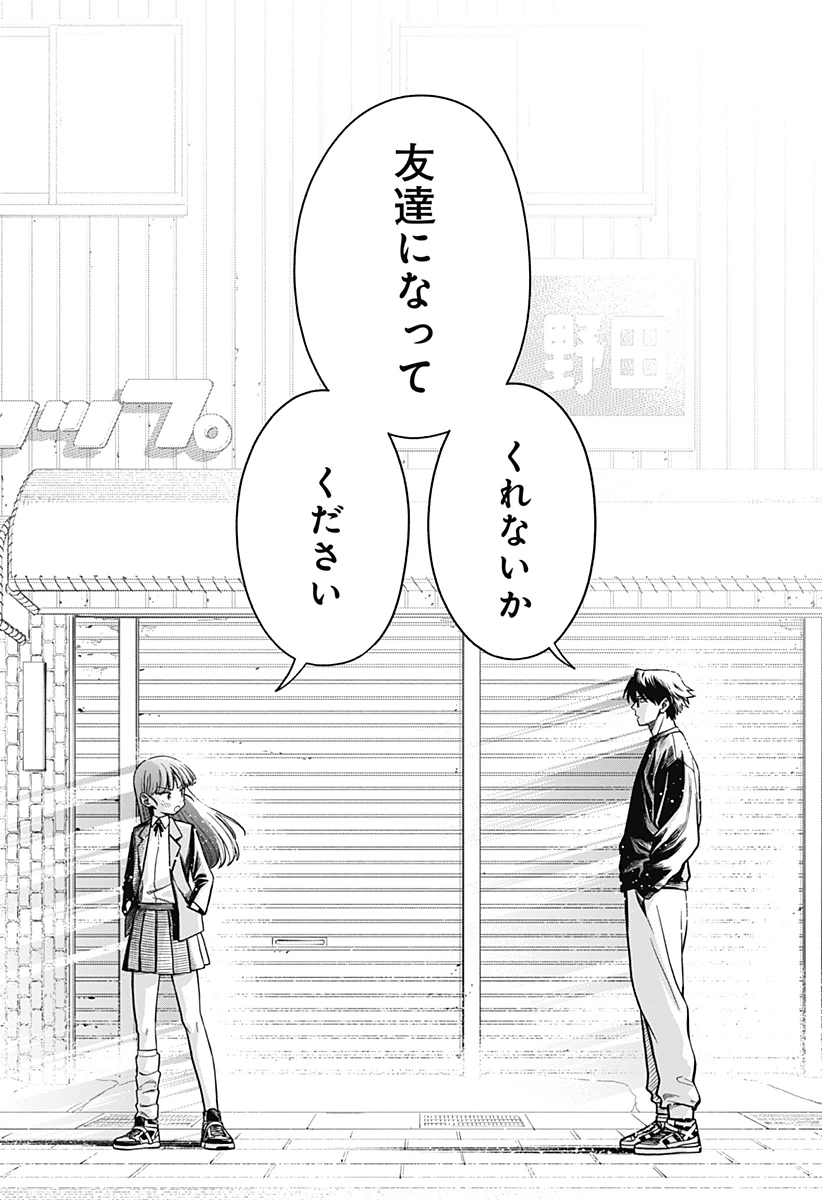 羽鳥と古田の非日常茶飯事 第6話 - 22