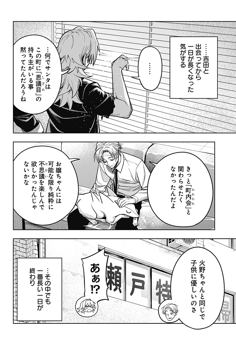 羽鳥と古田の非日常茶飯事 第6話 - 24