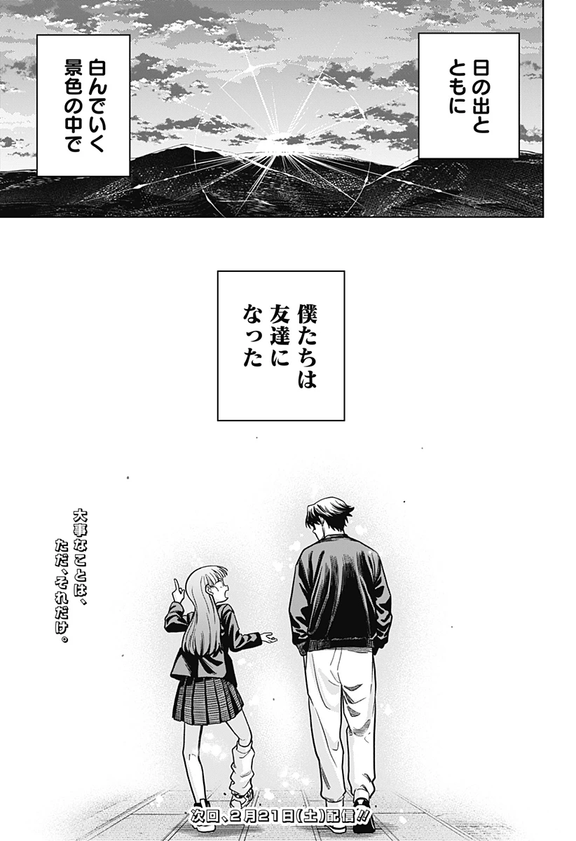 羽鳥と古田の非日常茶飯事 第6話 - 25