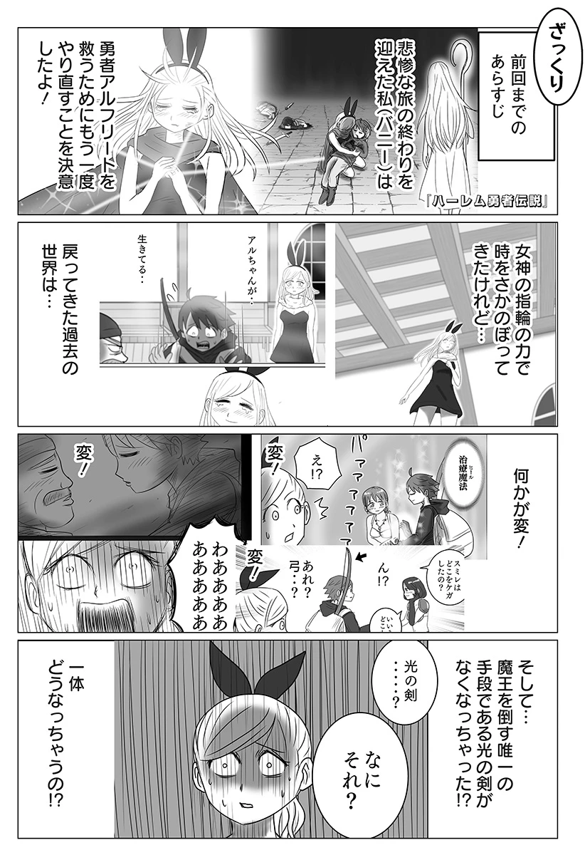 ハーレム勇者伝説 第3話 - 1