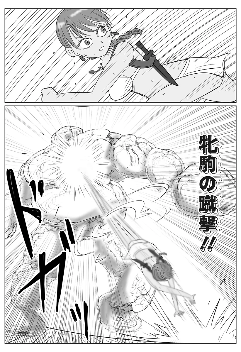 ハーレム勇者伝説 第3話 - 4