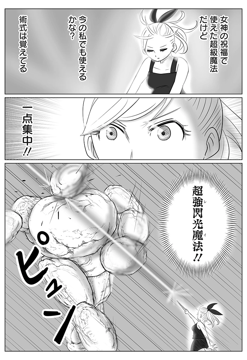 ハーレム勇者伝説 第3話 - 6