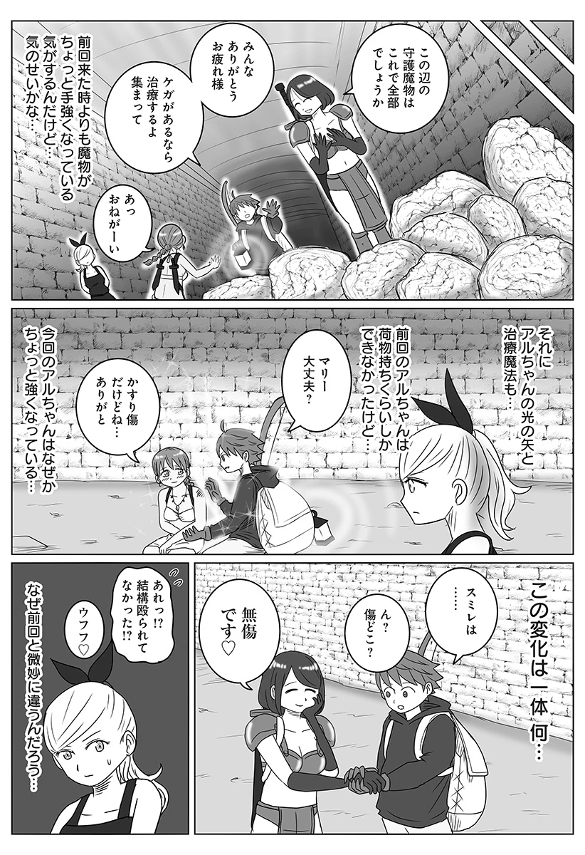 ハーレム勇者伝説 第3話 - 14