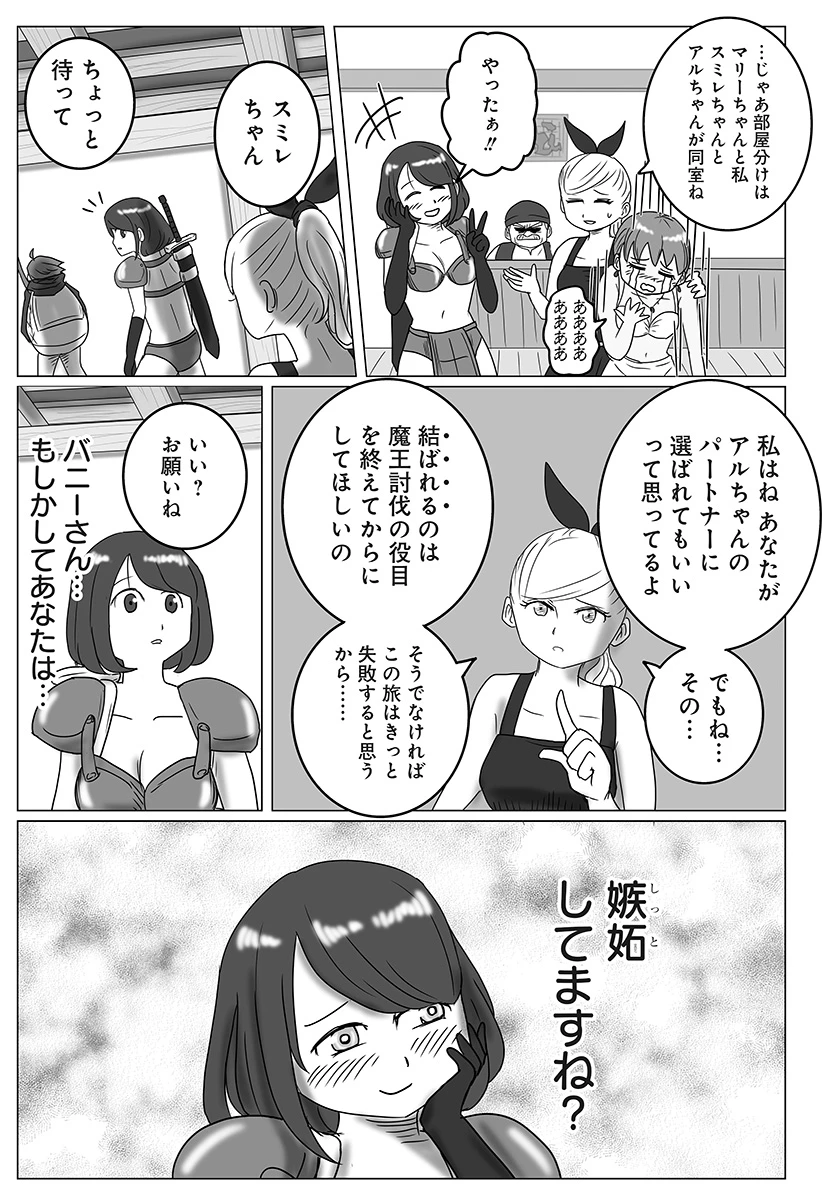 ハーレム勇者伝説 第3話 - 16