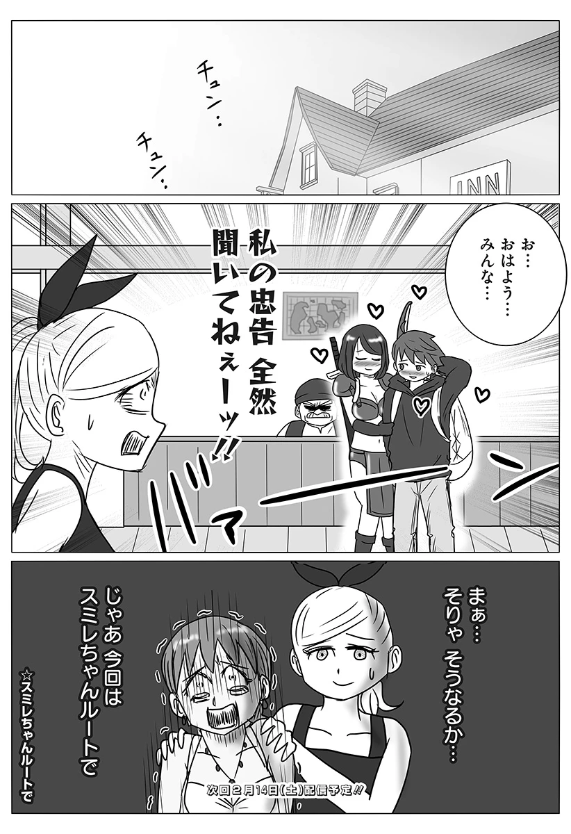 ハーレム勇者伝説 第3話 - 21