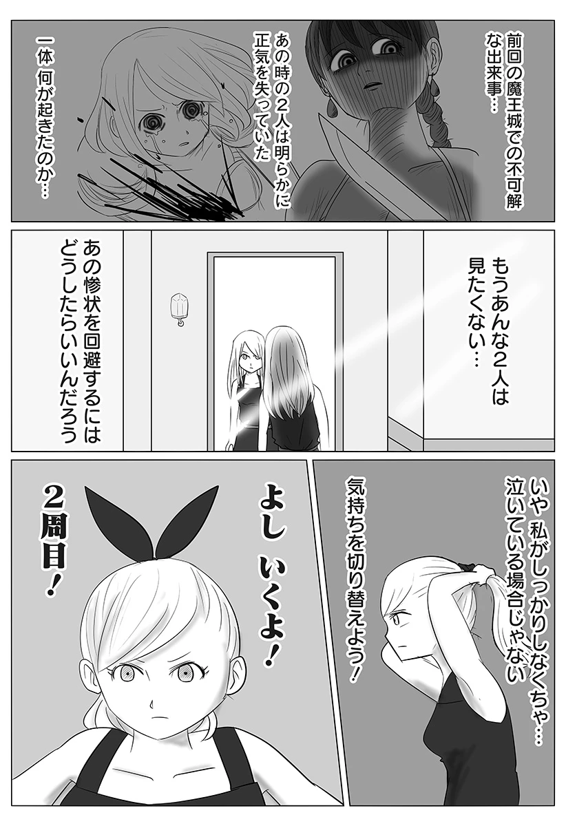 ハーレム勇者伝説 第2話 - 7