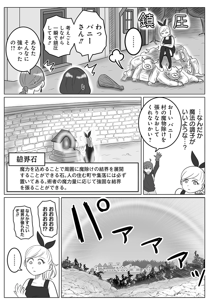 ハーレム勇者伝説 第2話 - 10