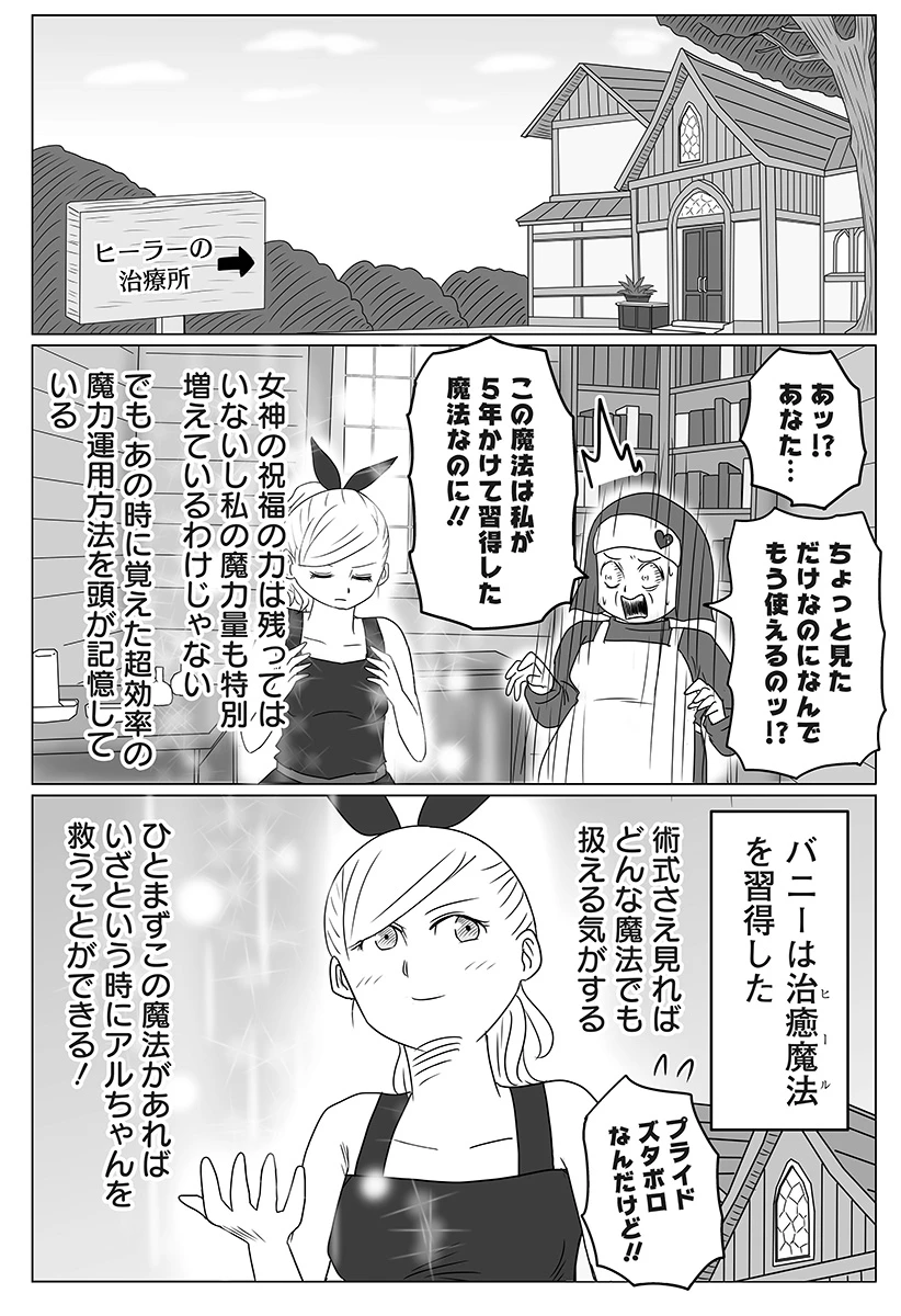 ハーレム勇者伝説 第2話 - 11