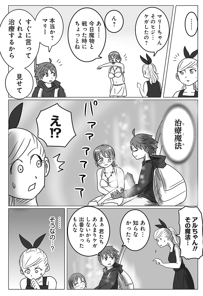 ハーレム勇者伝説 第2話 - 18