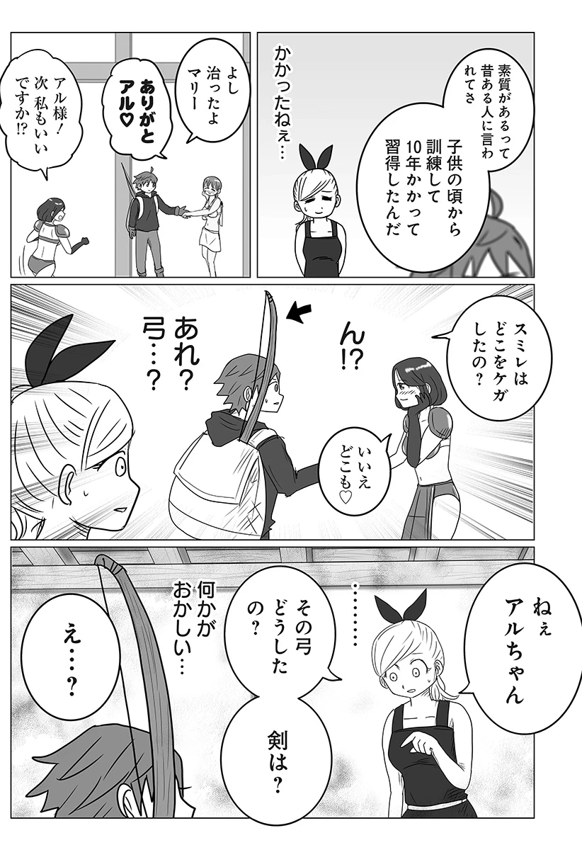 ハーレム勇者伝説 第2話 - 19