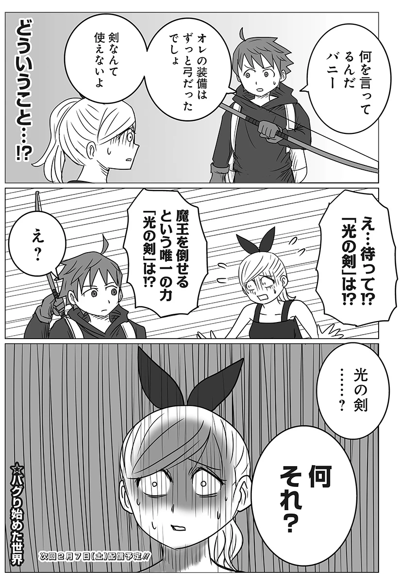 ハーレム勇者伝説 第2話 - 20