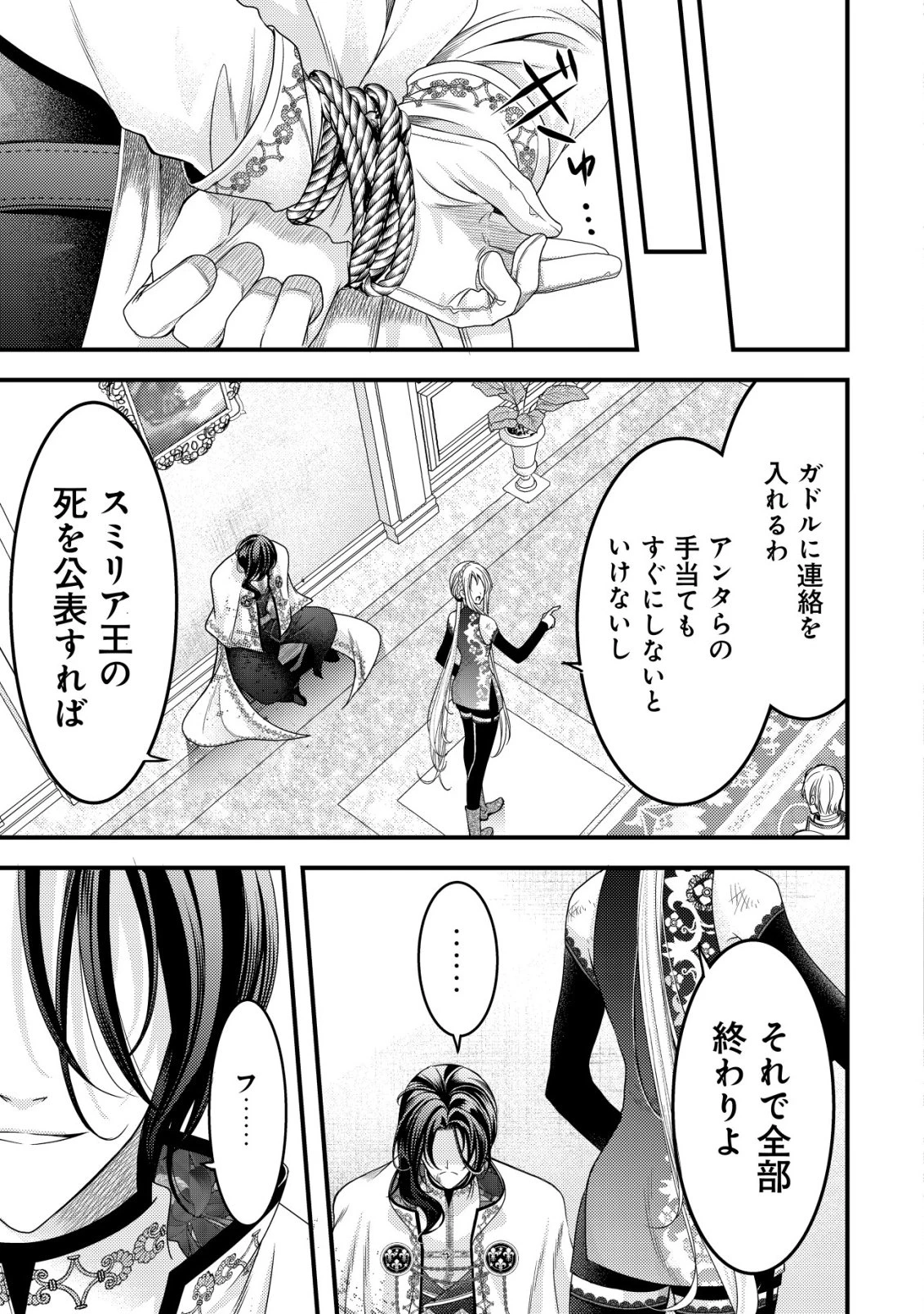 転生した女マフィアは異世界で平凡に暮らしたい～暗殺者一家の伯爵令嬢ですが、天使と悪魔な団長がつきまとってきます～ 第25話 - 4