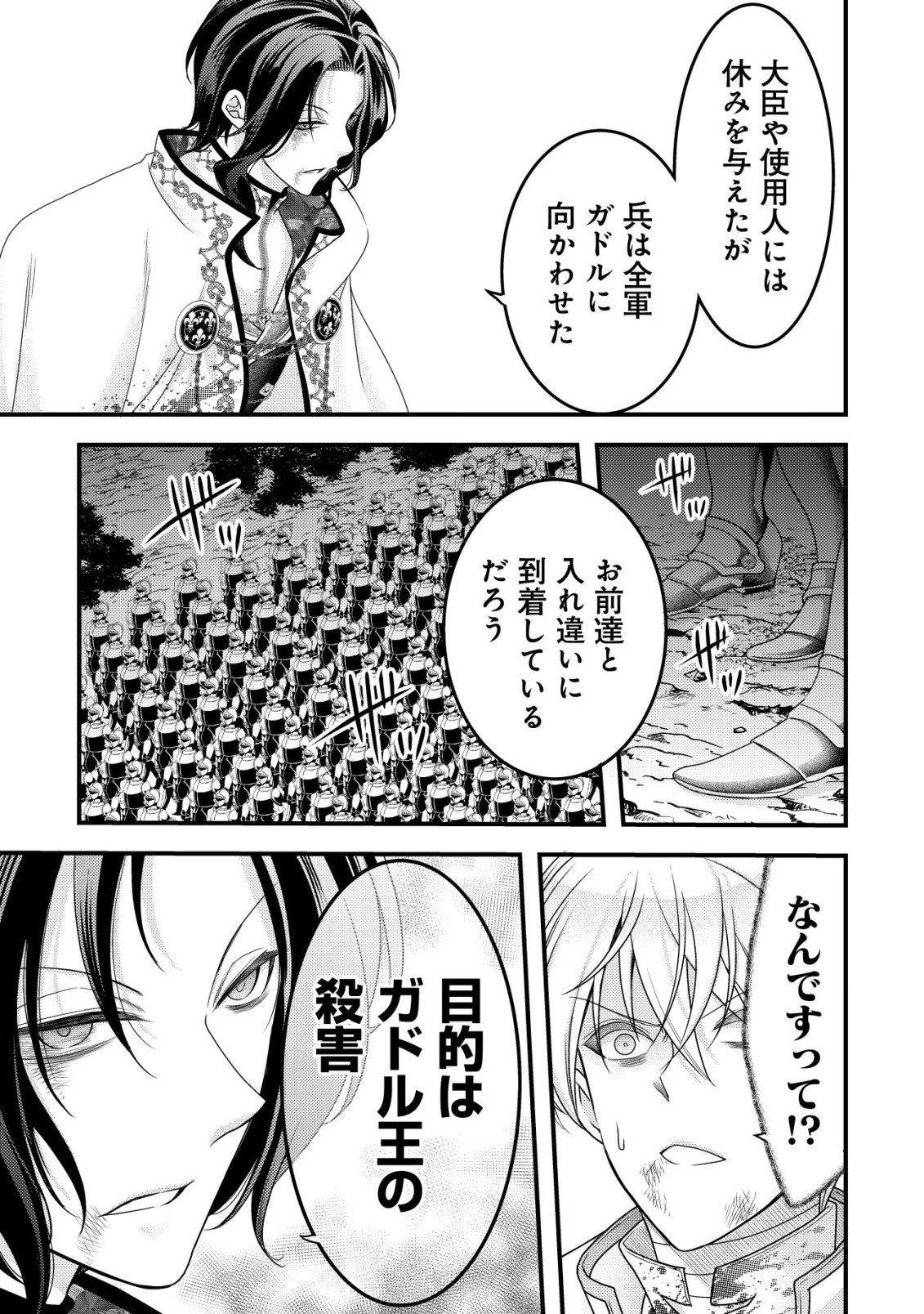 転生した女マフィアは異世界で平凡に暮らしたい～暗殺者一家の伯爵令嬢ですが、天使と悪魔な団長がつきまとってきます～ 第25話 - 6