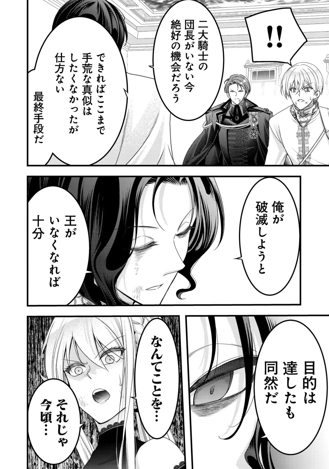 転生した女マフィアは異世界で平凡に暮らしたい～暗殺者一家の伯爵令嬢ですが、天使と悪魔な団長がつきまとってきます～ 第25話 - 7