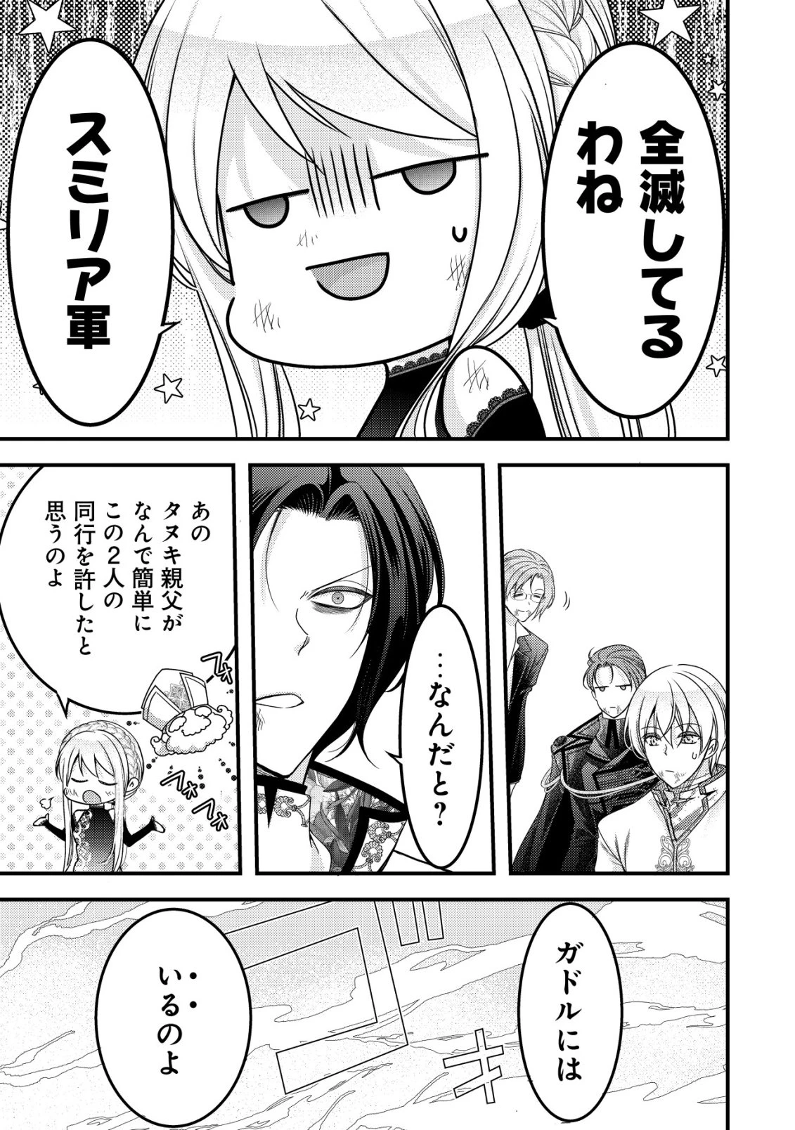 転生した女マフィアは異世界で平凡に暮らしたい～暗殺者一家の伯爵令嬢ですが、天使と悪魔な団長がつきまとってきます～ 第25話 - 8